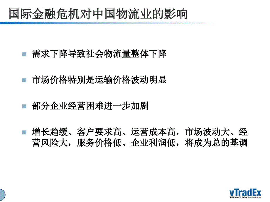 建立开放式公共物流平台体系-推动制造业及物流的联动课件_第2页