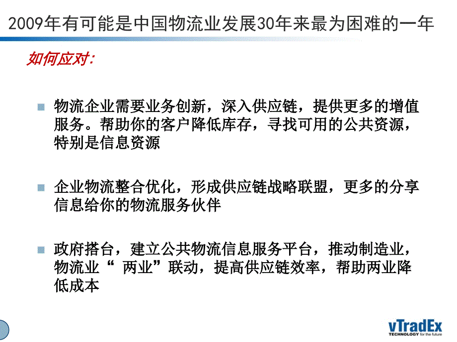 建立开放式公共物流平台体系-推动制造业及物流的联动课件_第3页