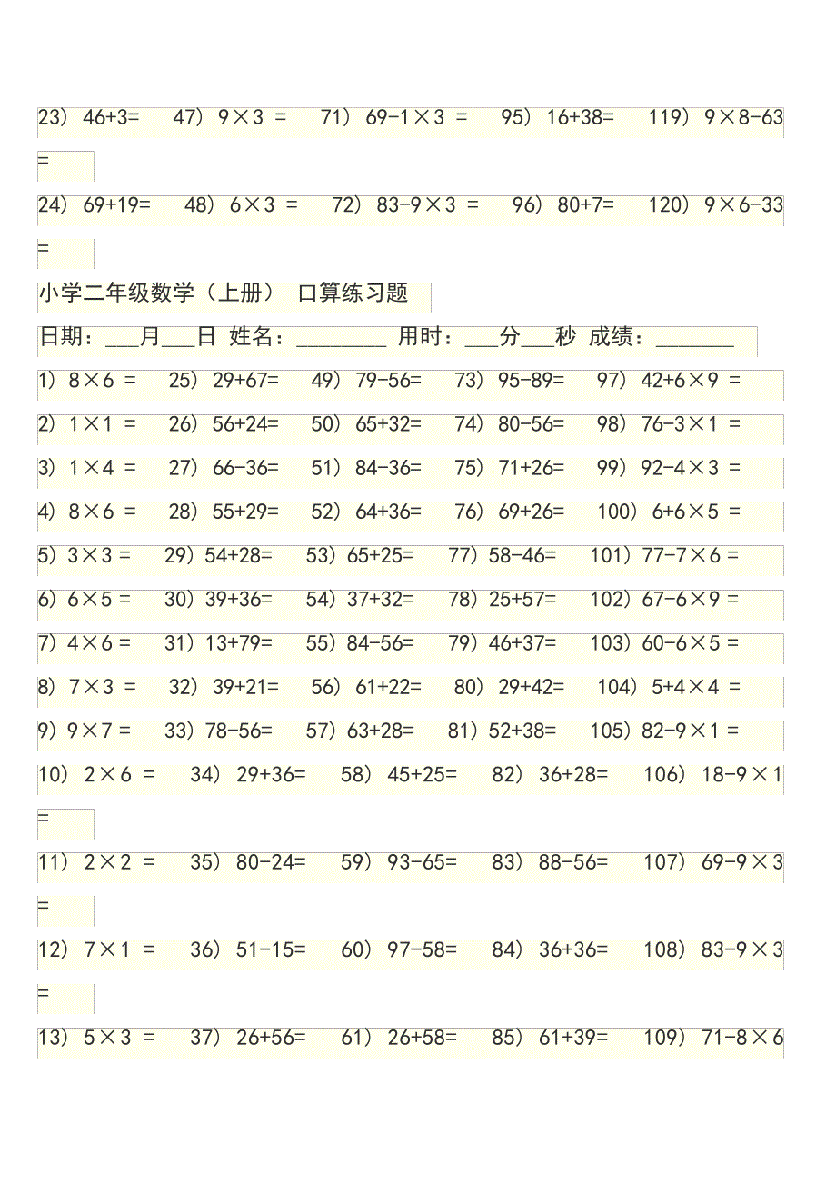 小学二年级加减乘法口算练习题_第3页