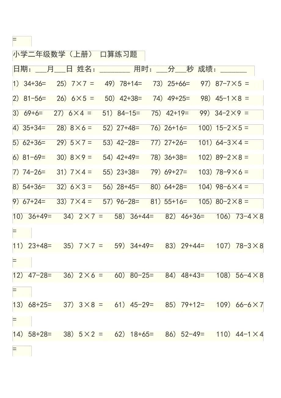 小学二年级加减乘法口算练习题_第5页