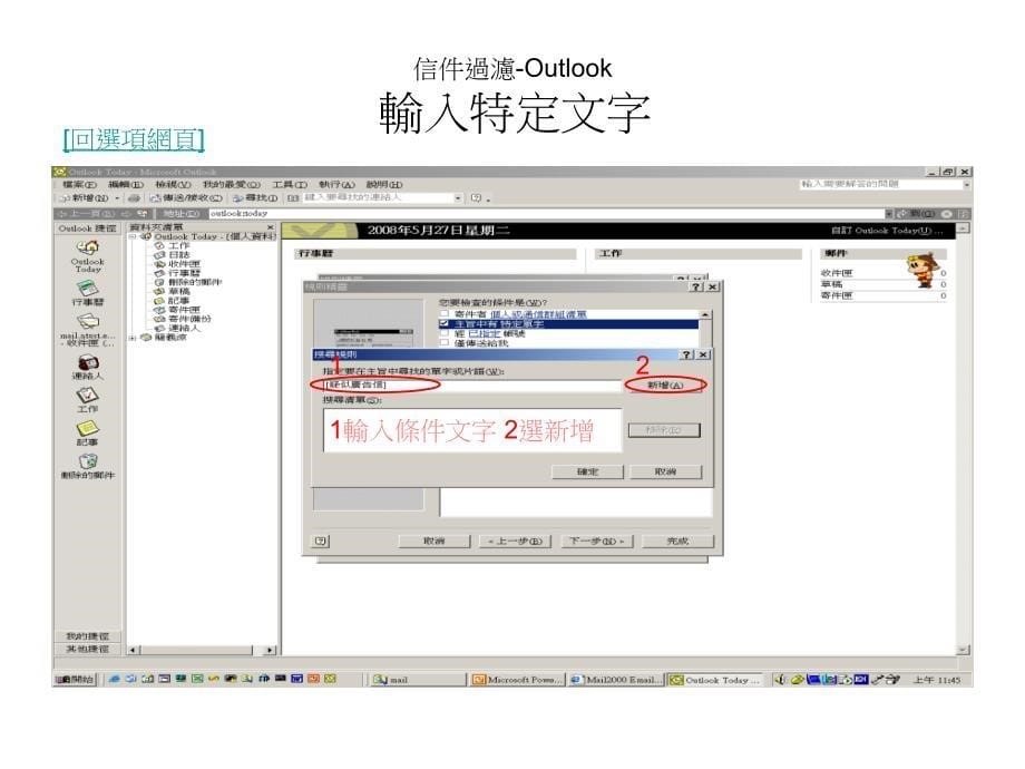 信件过滤Outlook选取邮件规则_第5页