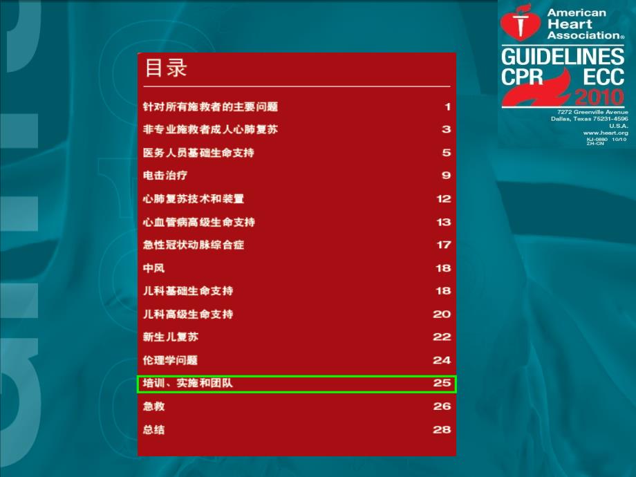 版 心肺指南解读_第3页