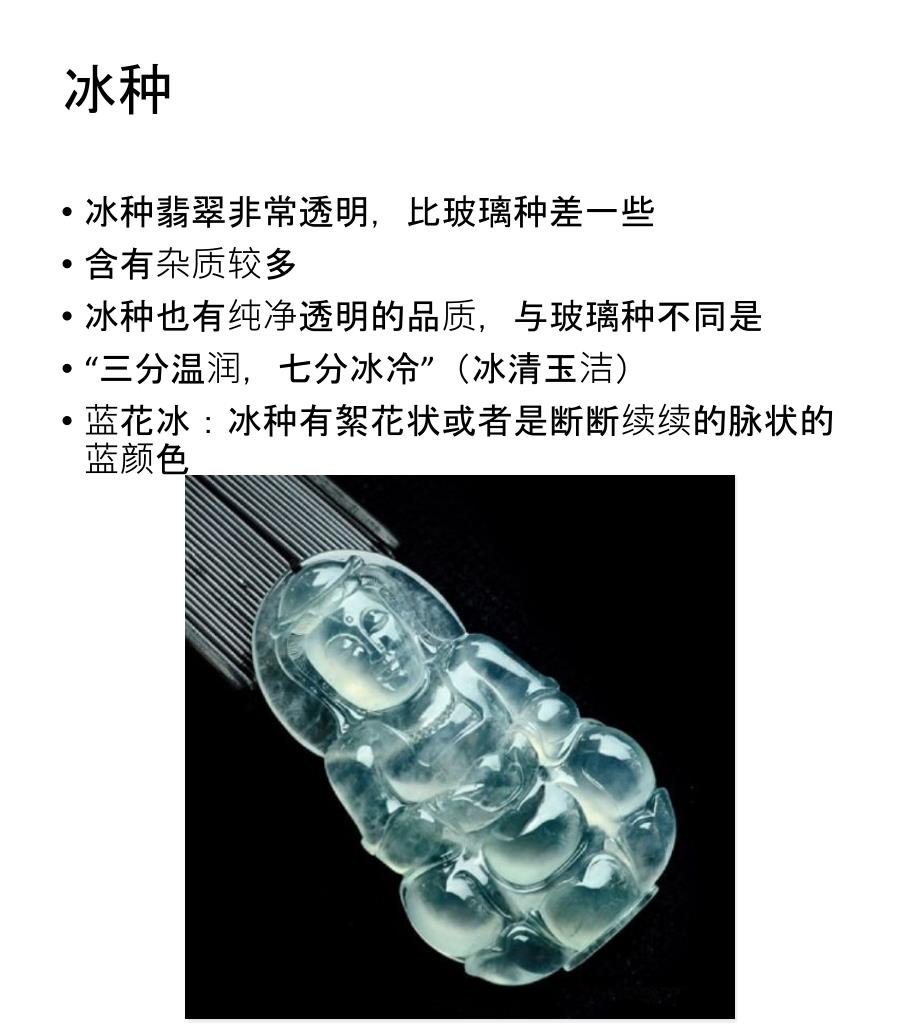 10翡翠种水分类_第3页