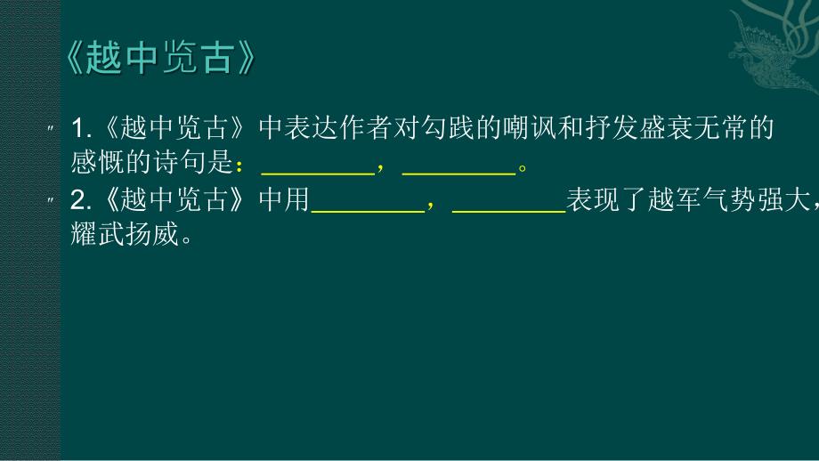 《蜀相》等情景默写答案版.ppt_第3页