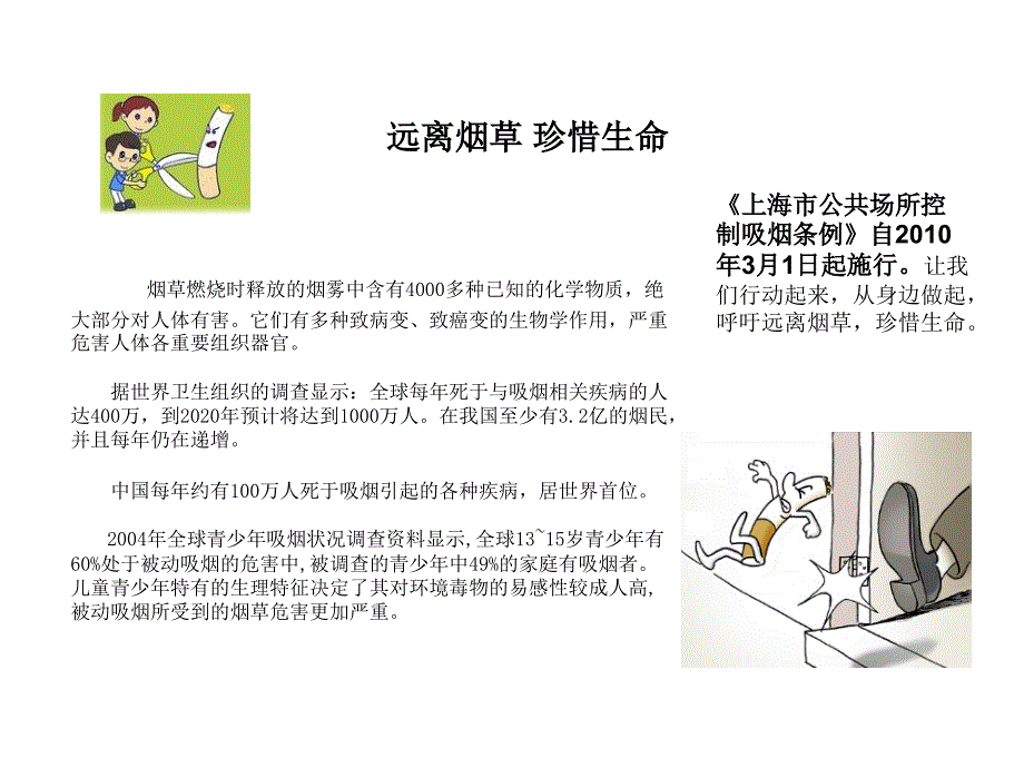 远离烟草珍惜生命_第1页