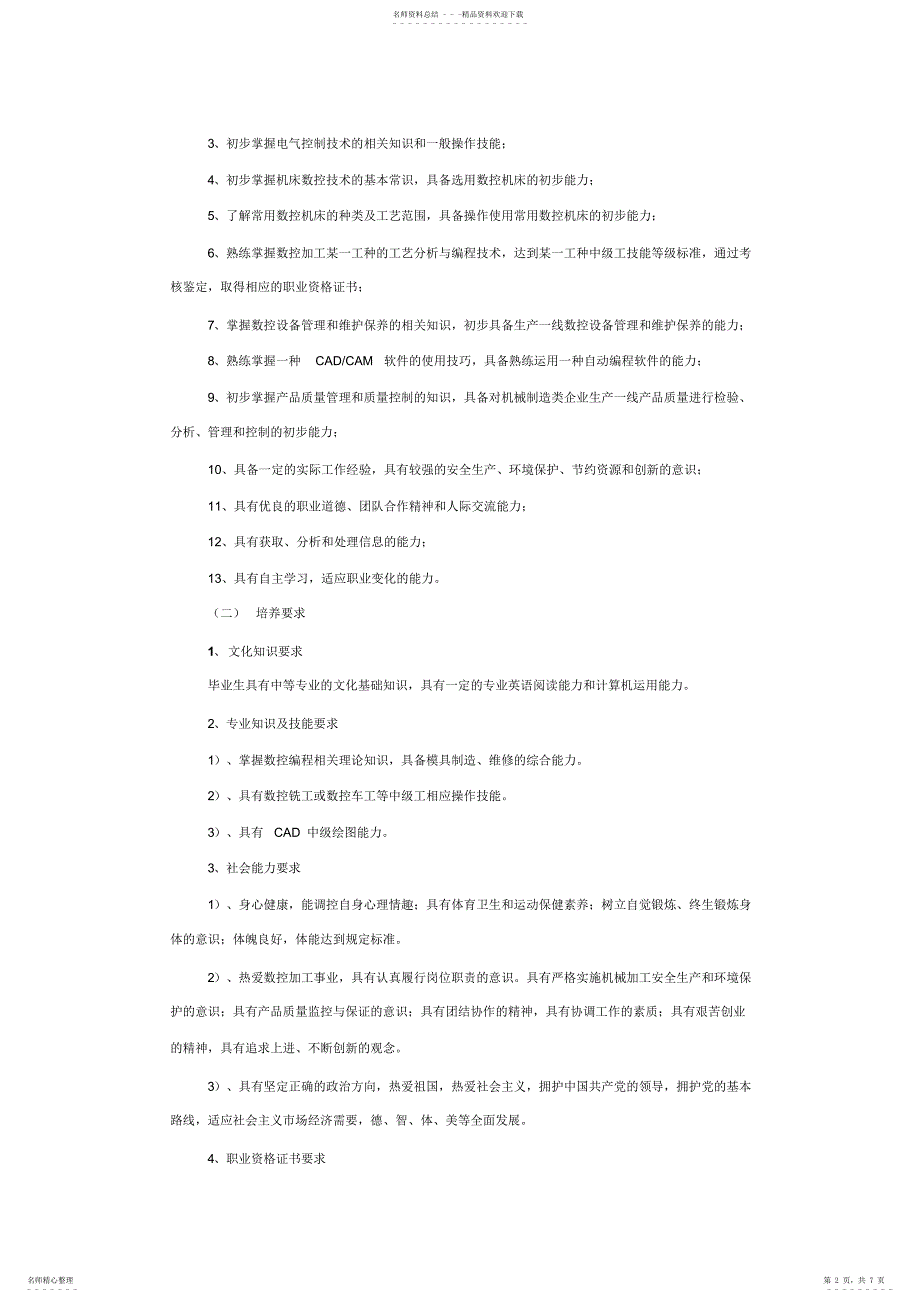 2022年数控技术应用专业_第2页