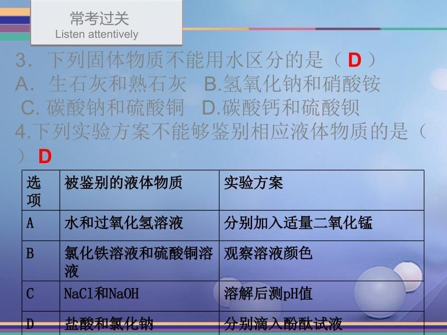 化学专项一 物质的鉴别和除杂_第5页