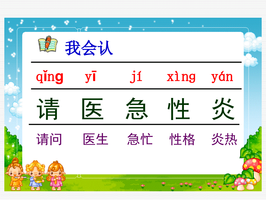 小学二年级下学期语文晚上的太阳PPT课件1_第4页