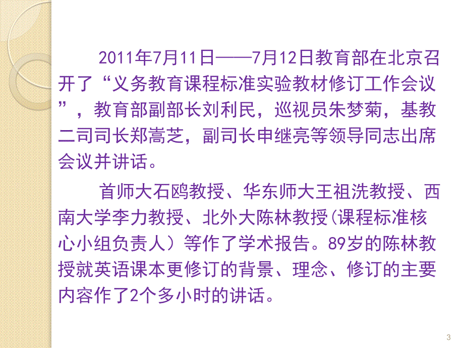 全国外国语学校系列教材英语综合教程初中部分_第3页