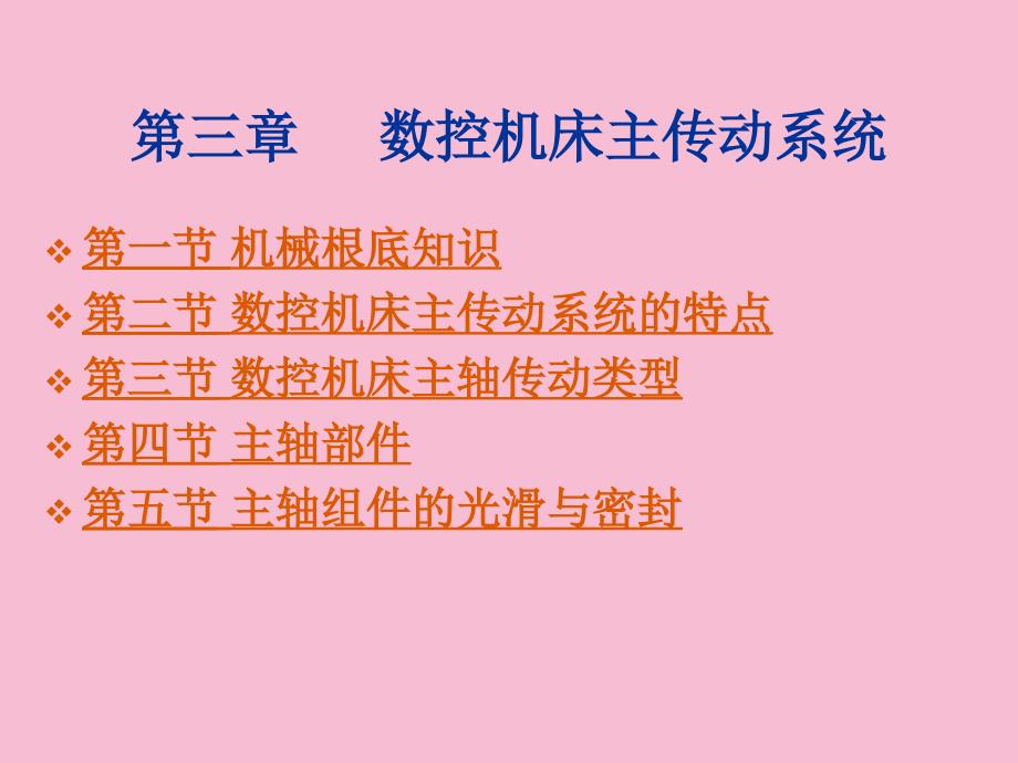 数控机床第二单元第34章ppt课件_第2页