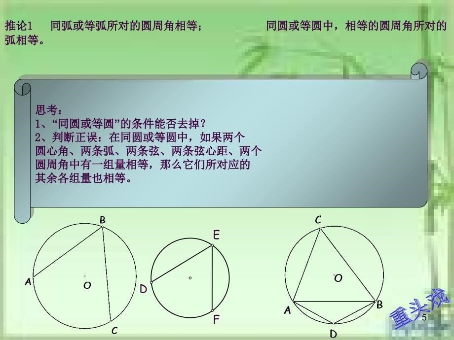 28.3圆心角和圆周角三ppt课件_第5页