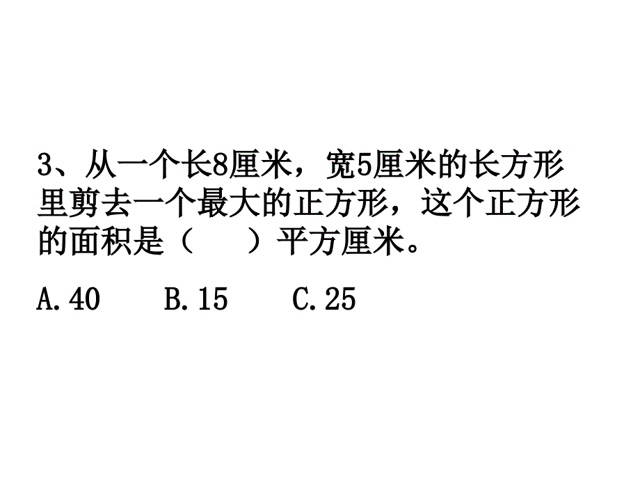 数学下册期末考前复习题.ppt_第3页