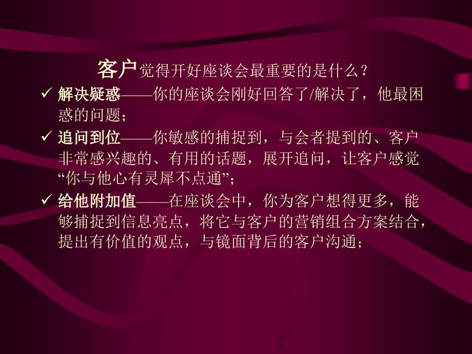 座谈会主持中的技术与技巧_第3页