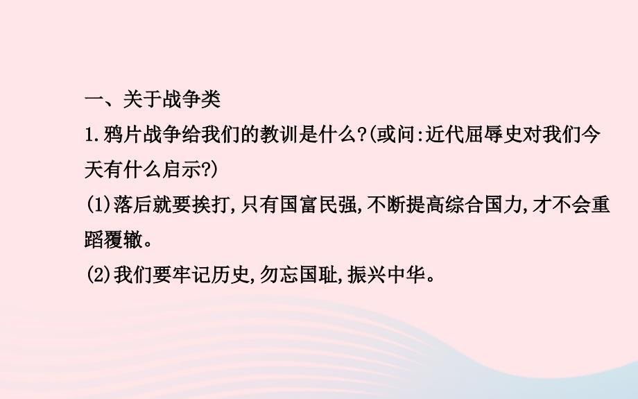 中考历史专题九重要历史认识及启示复习课件北师大版_第2页