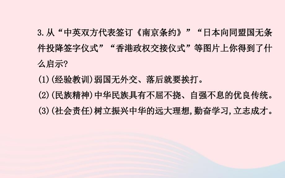 中考历史专题九重要历史认识及启示复习课件北师大版_第4页