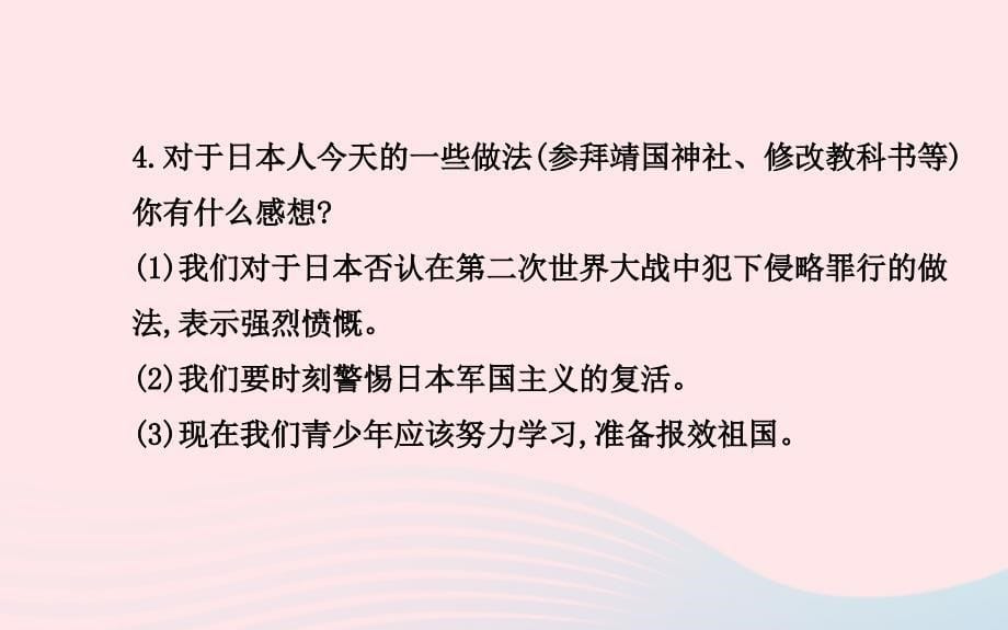 中考历史专题九重要历史认识及启示复习课件北师大版_第5页