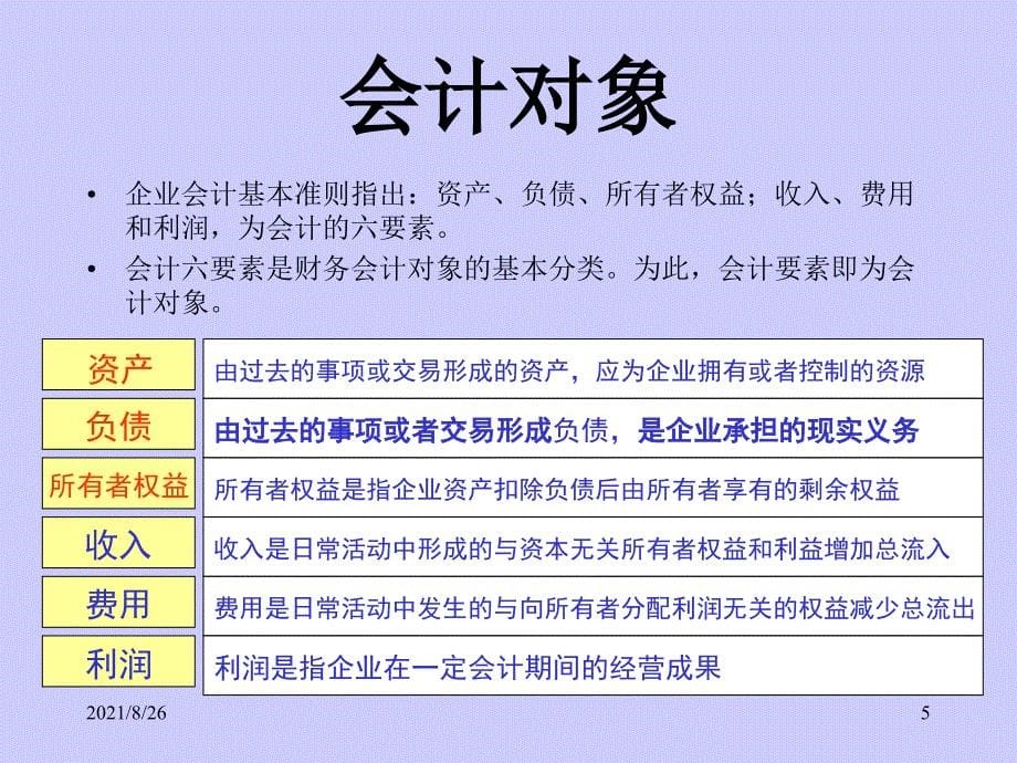 会计原理图解-课件PPT_第5页