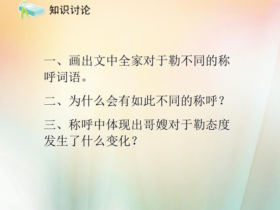 黑龙江省友谊县红兴隆管理局第一高级中学九年级语文上册第11课我的叔叔于勒2课件_第5页