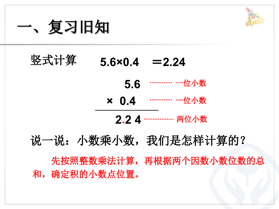 数学五年级上册第一单元3小数乘小数例4_第2页