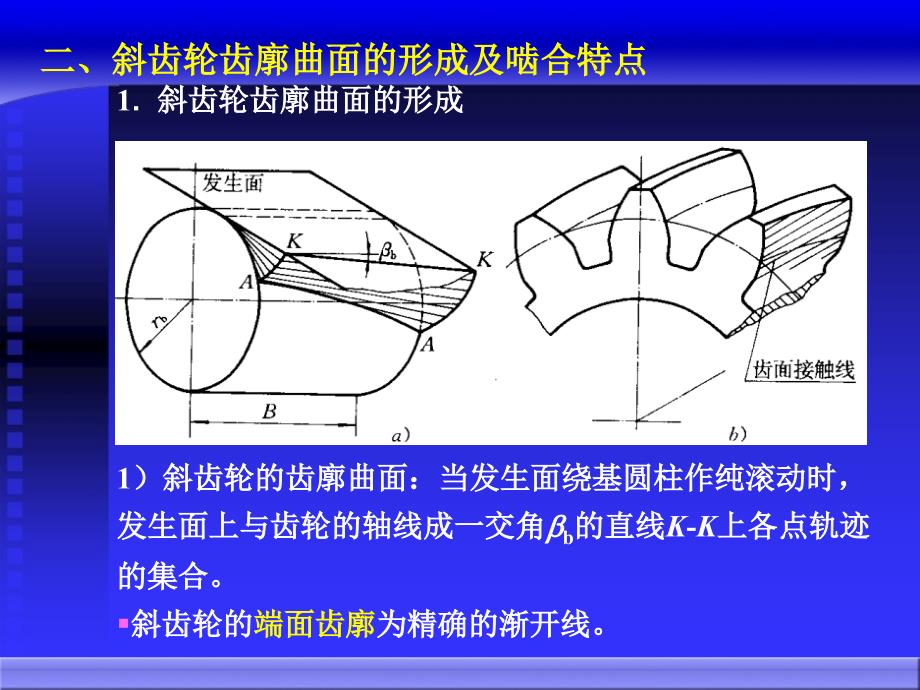 斜齿柱齿轮几何尺寸的计算方法_第3页