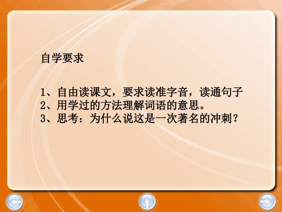 三年级下册语文课件-34. 一次著名的冲刺丨沪教版_第3页