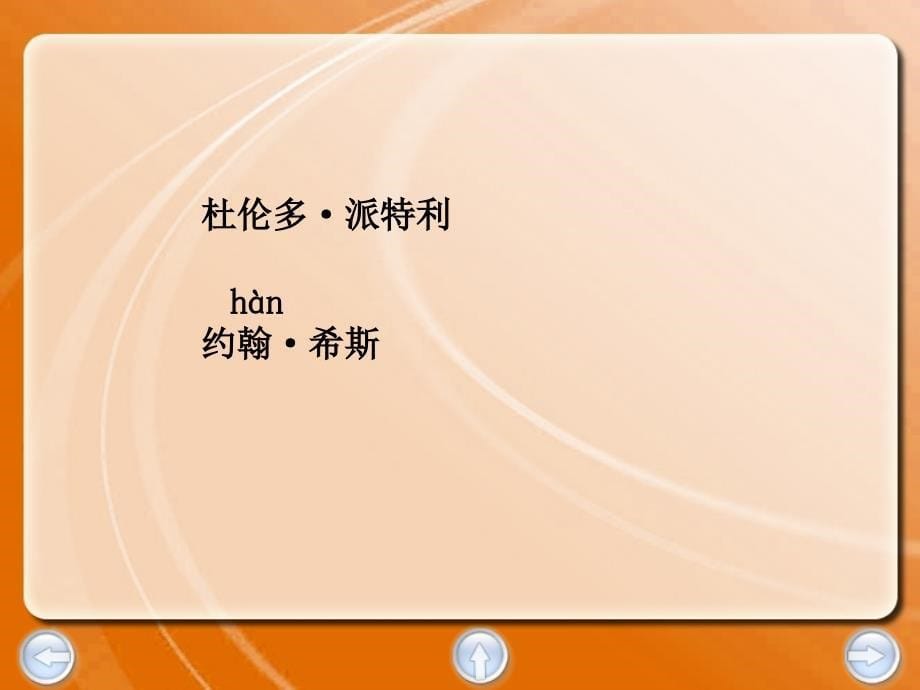 三年级下册语文课件-34. 一次著名的冲刺丨沪教版_第5页