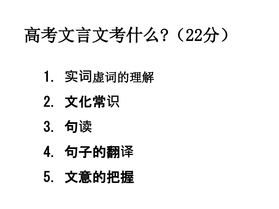 推断文言实词词义_第2页