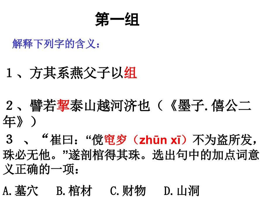 推断文言实词词义_第4页