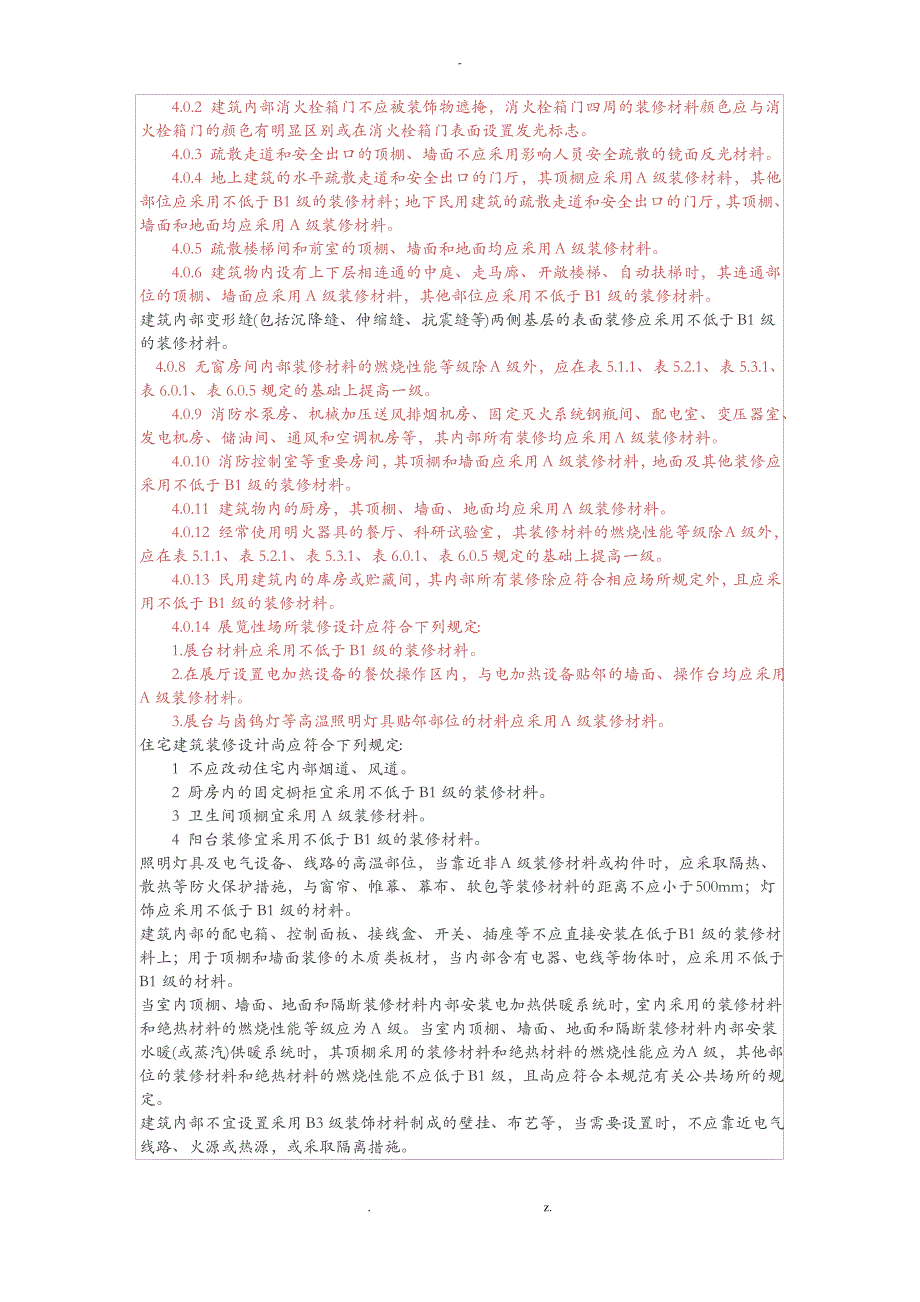 2018年建筑内部装修设计防火规范全文_第2页