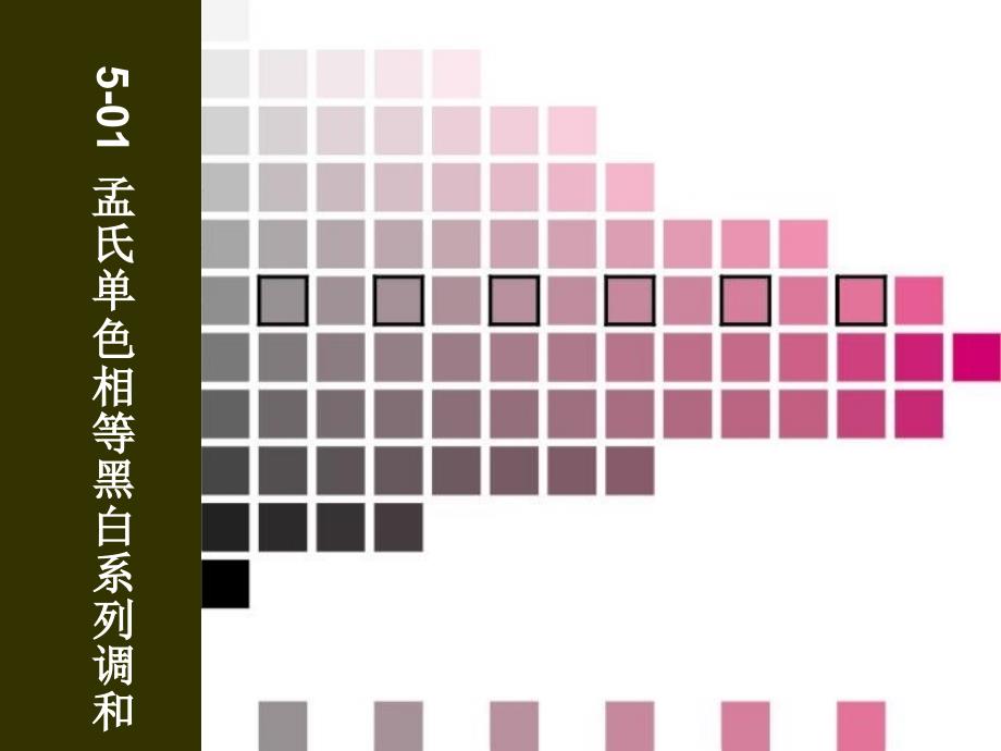 色彩的调和构成_第3页
