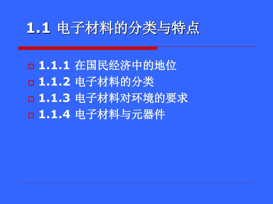 《电子材料》PPT课件_第3页