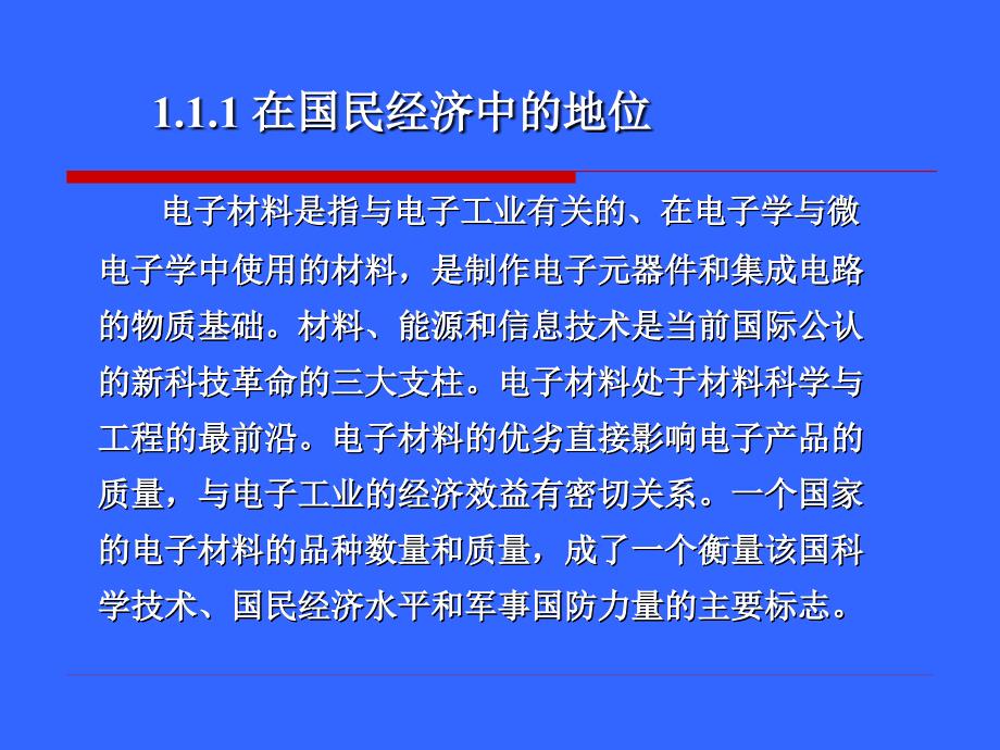 《电子材料》PPT课件_第4页