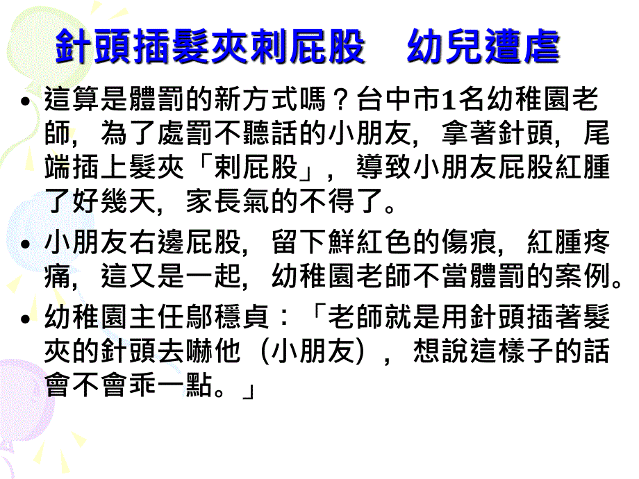 儿童及少年福利法规导论_第3页