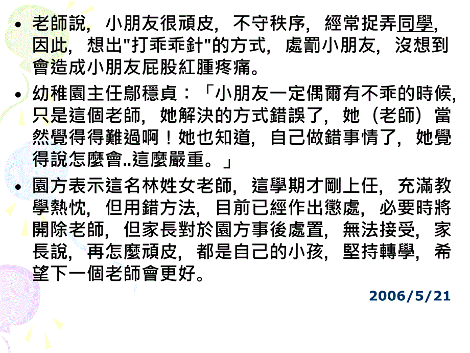 儿童及少年福利法规导论_第4页