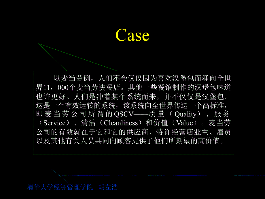 清华大学MBA市场营销学CFA模考网推荐cfamkcfa课件_第2页