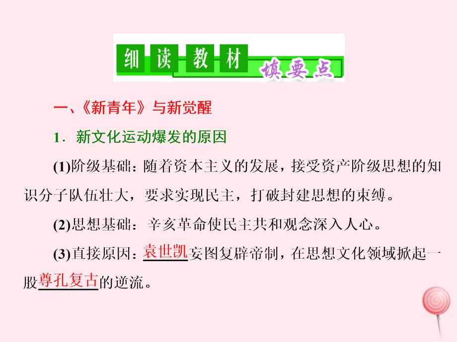 2018-2019学年高中历史 专题三 近代中国思想解放的潮流 第2课 新文化运动课件 人民版必修3_第2页