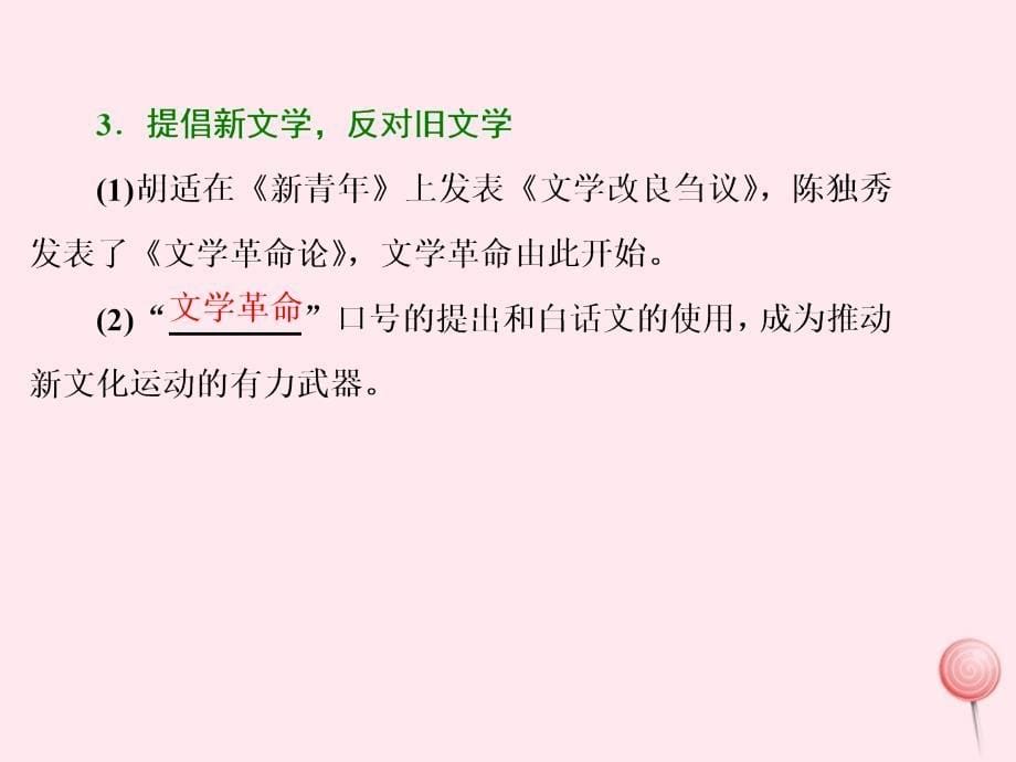 2018-2019学年高中历史 专题三 近代中国思想解放的潮流 第2课 新文化运动课件 人民版必修3_第5页