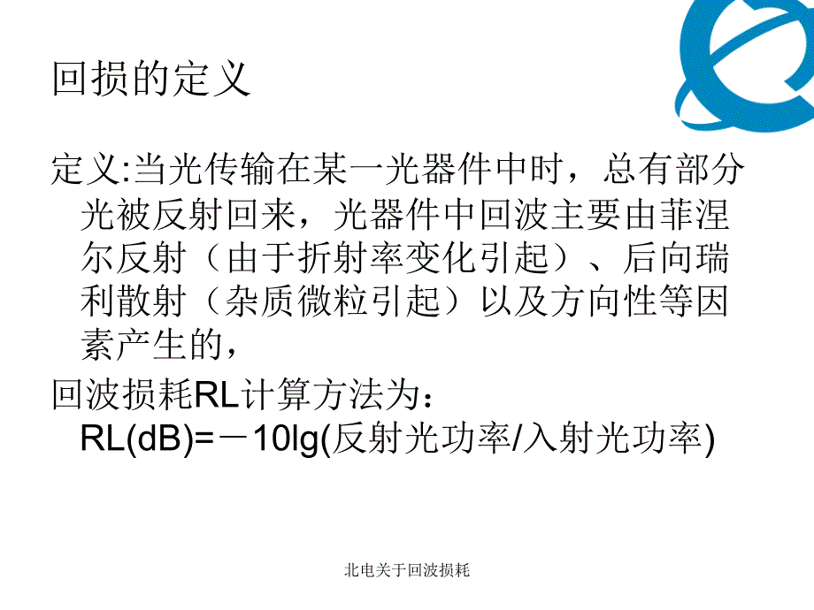 北电关于回波损耗课件_第2页