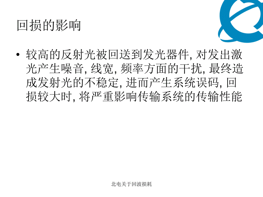 北电关于回波损耗课件_第3页