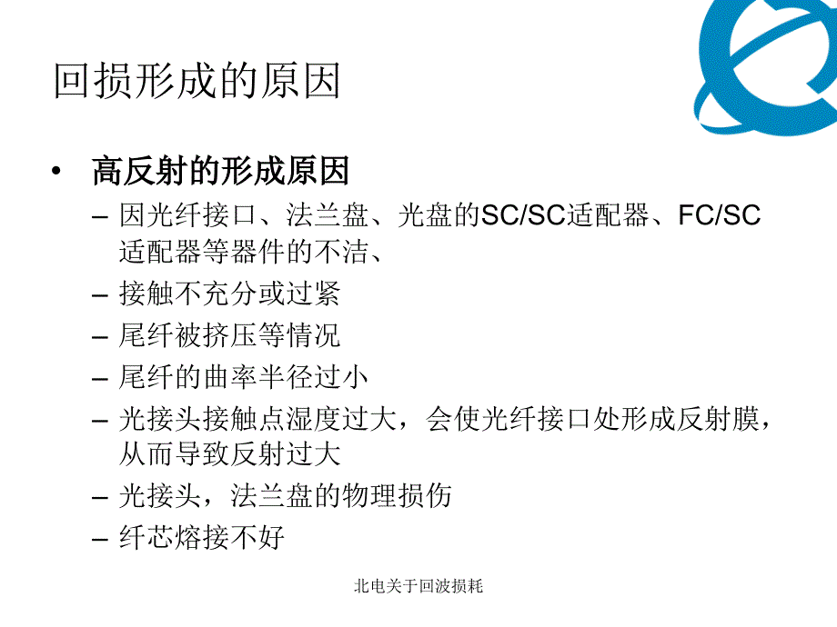 北电关于回波损耗课件_第4页