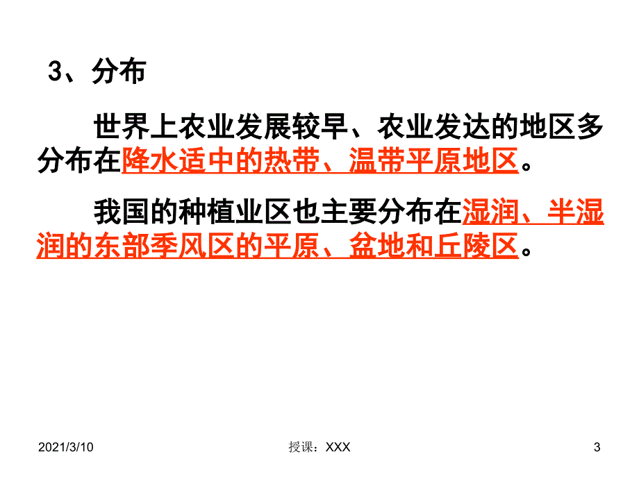 高考区域地理必备中国的农业PPT参考课件_第3页