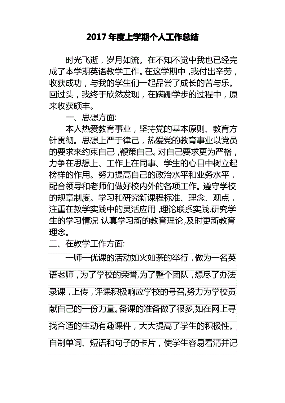 2017小学英语教师个人工作总结_第1页