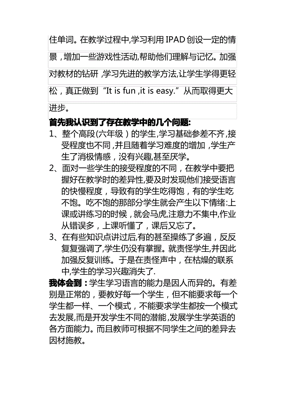 2017小学英语教师个人工作总结_第2页