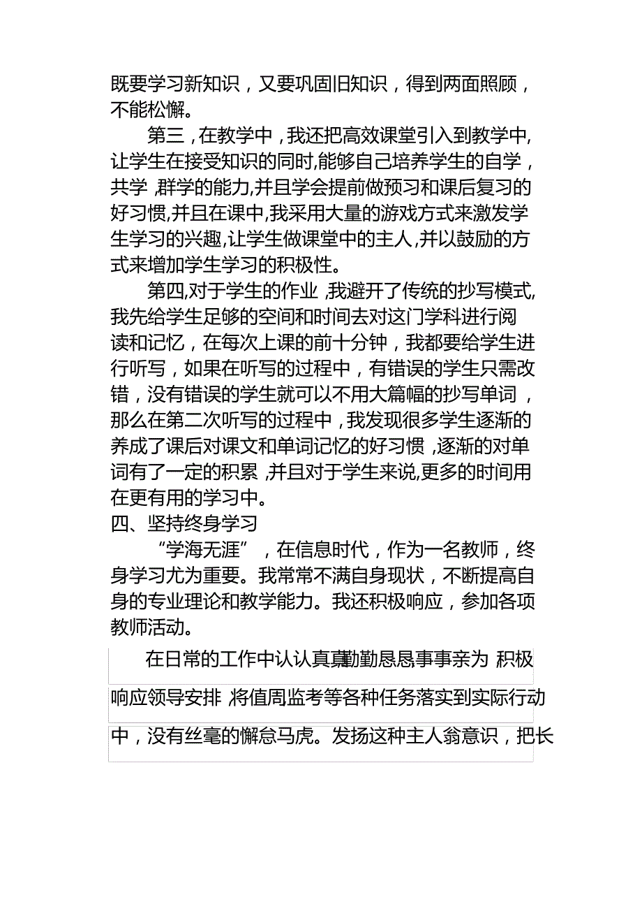 2017小学英语教师个人工作总结_第4页