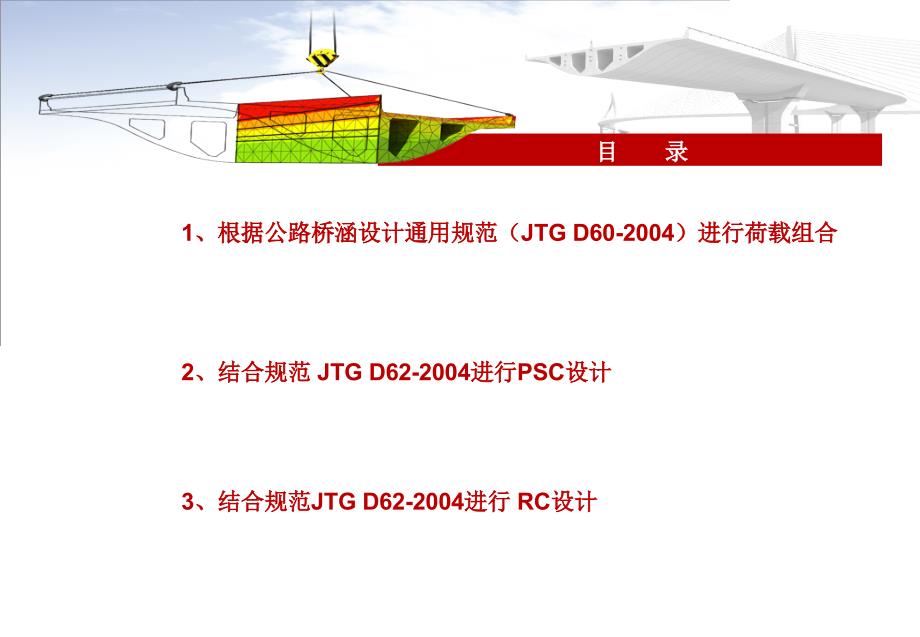 刘美兰梁桥PSC设计与RC设计专题讲义ppt_第2页