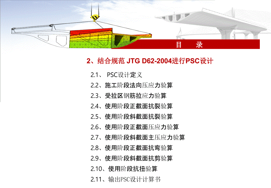 刘美兰梁桥PSC设计与RC设计专题讲义ppt_第4页