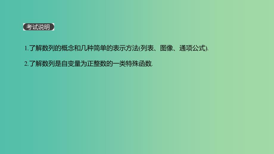 2019届高考数学一轮复习 第5单元 数列 第28讲 数列的概念与简单表示法课件 理.ppt_第2页