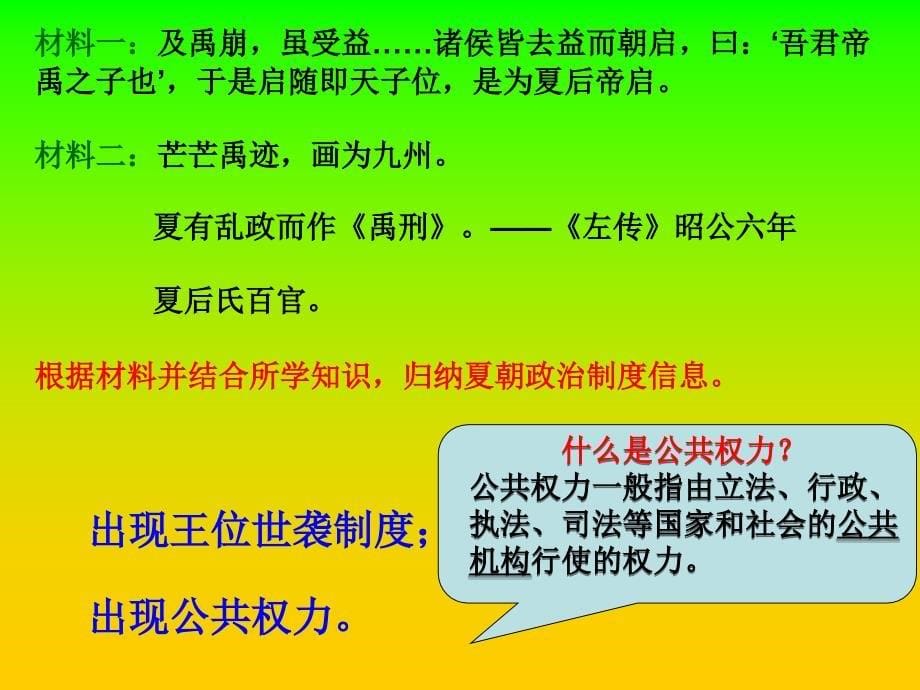 岳麓书社版高中历史必修一1.1《夏商制度与西周封建》(共26张PPT)_第5页