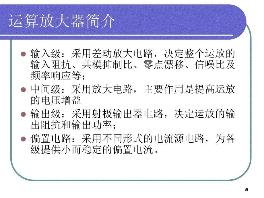 运算放大器及运算放大器的选择应用_第5页