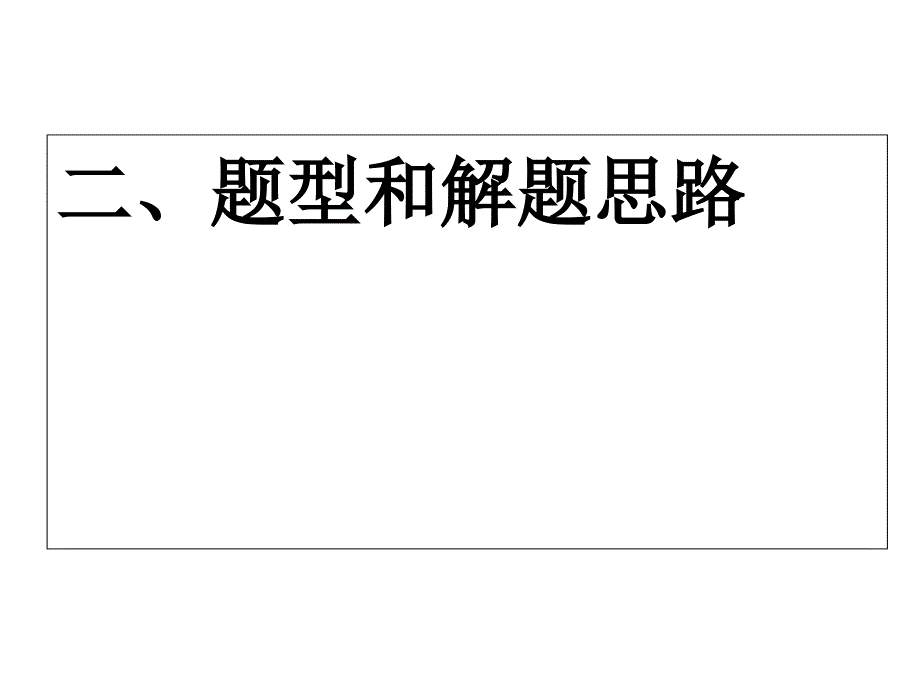 答案高考古代诗文复习策略课件_第1页